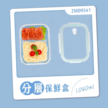 1040ML分層保鮮盒