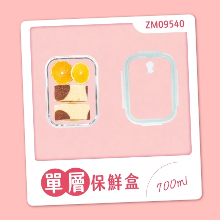 700ML單層保鮮盒